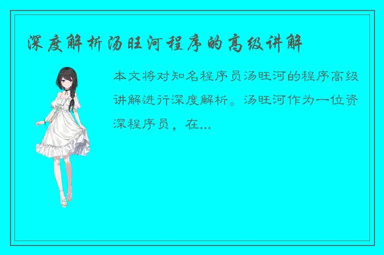 深度解析汤旺河程序的高级讲解