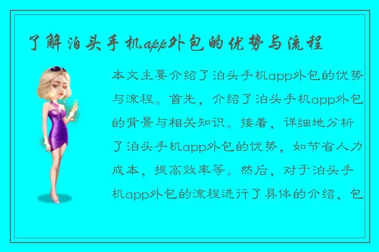 了解泊头手机app外包的优势与流程