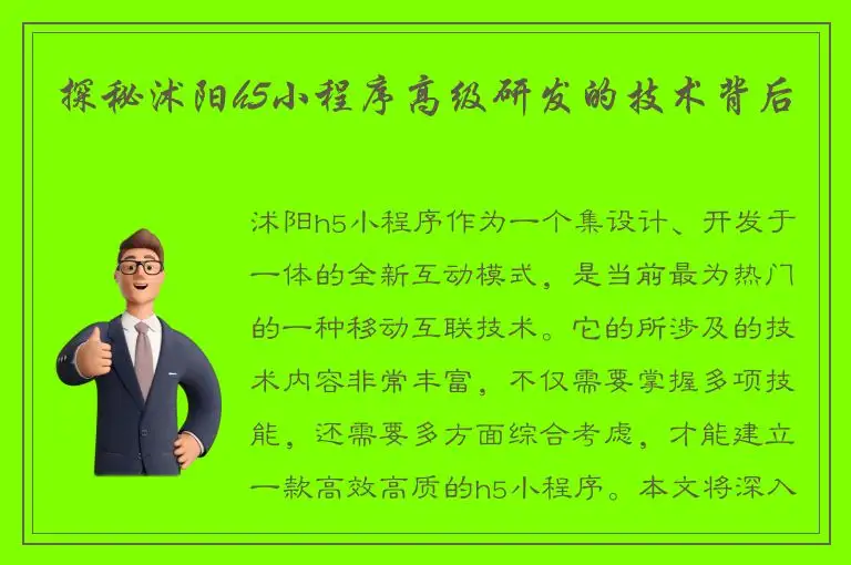 探秘沭阳h5小程序高级研发的技术背后