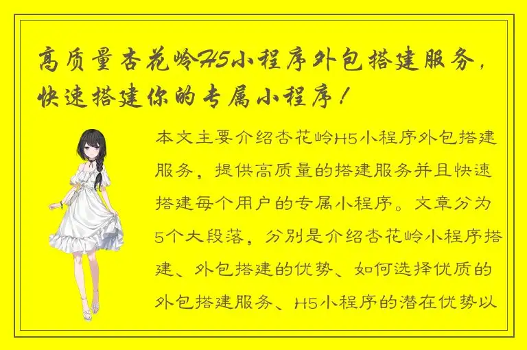 高质量杏花岭H5小程序外包搭建服务，快速搭建你的专属小程序！