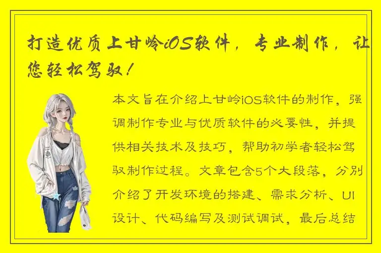 打造优质上甘岭iOS软件，专业制作，让您轻松驾驭！