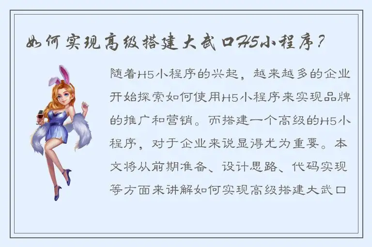 如何实现高级搭建大武口H5小程序？
