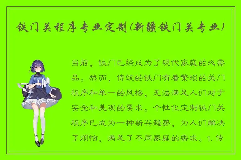 铁门关程序专业定制(新疆铁门关专业)