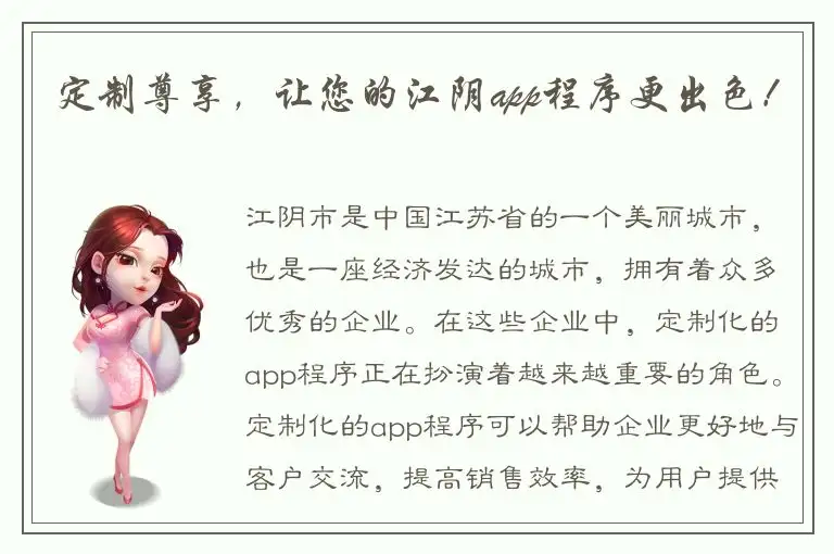 定制尊享，让您的江阴app程序更出色！
