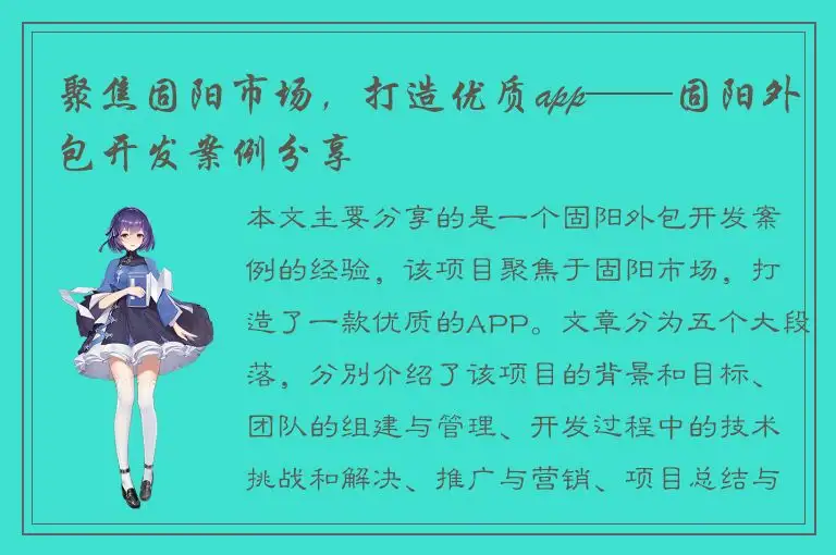聚焦固阳市场，打造优质app——固阳外包开发案例分享