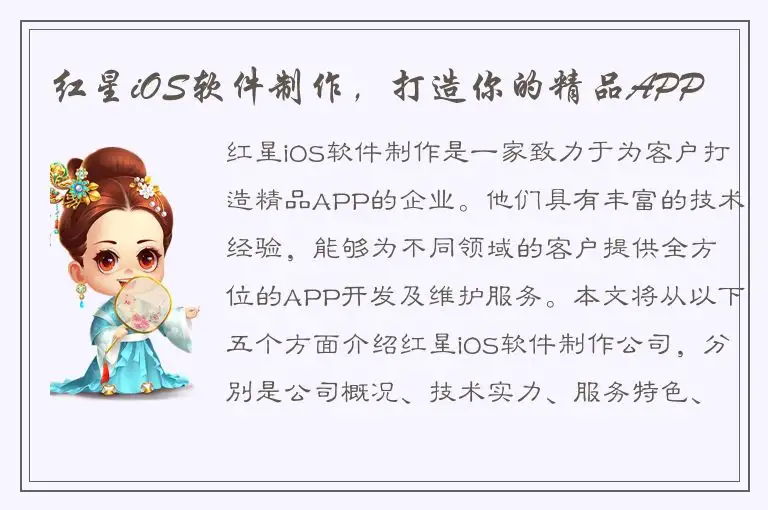 红星iOS软件制作，打造你的精品APP