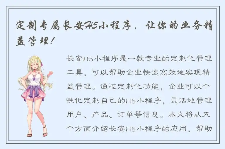 定制专属长安H5小程序，让你的业务精益管理!