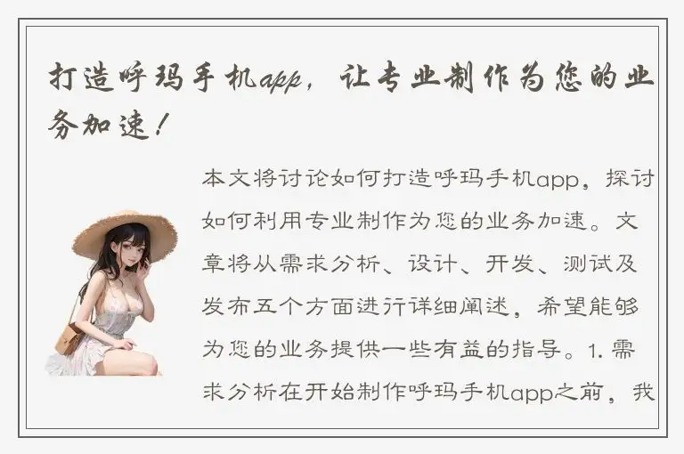 打造呼玛手机app，让专业制作为您的业务加速！