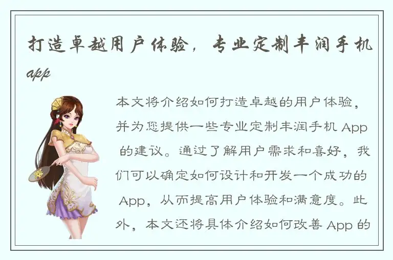 打造卓越用户体验，专业定制丰润手机app