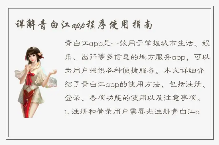 详解青白江app程序使用指南
