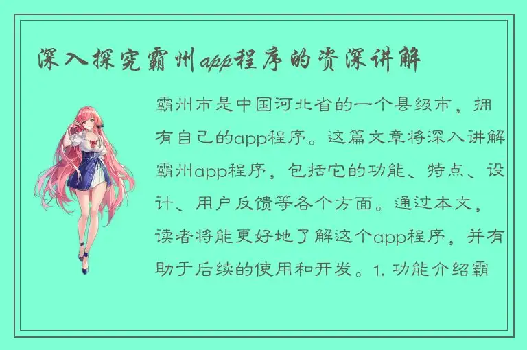 深入探究霸州app程序的资深讲解