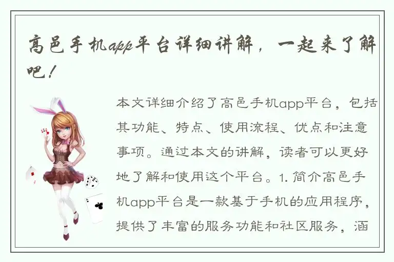 高邑手机app平台详细讲解，一起来了解吧！