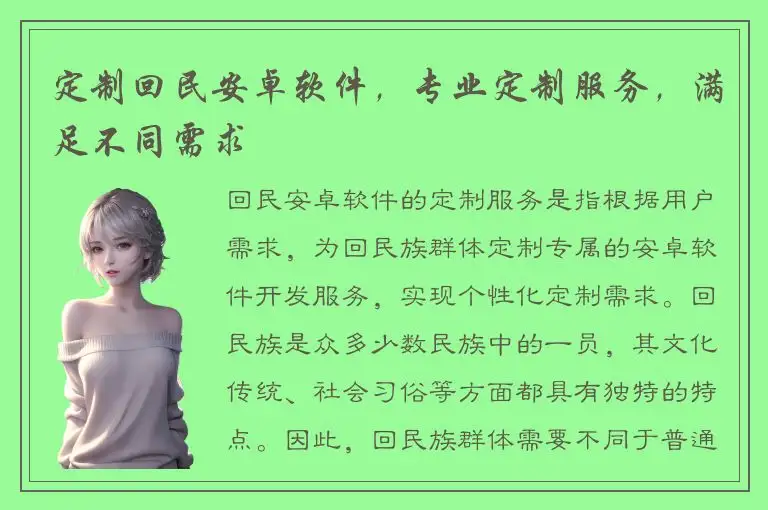 定制回民安卓软件，专业定制服务，满足不同需求