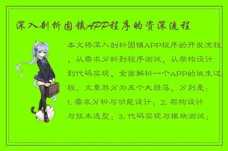 深入剖析固镇APP程序的资深流程