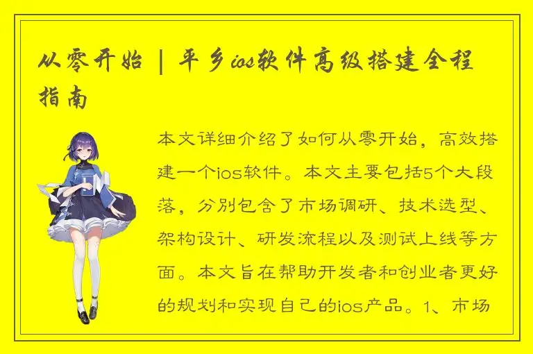 从零开始 | 平乡ios软件高级搭建全程指南
