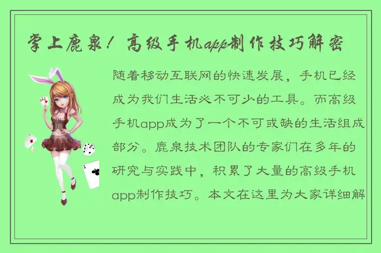 掌上鹿泉！高级手机app制作技巧解密