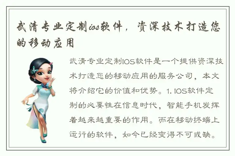 武清专业定制ios软件，资深技术打造您的移动应用