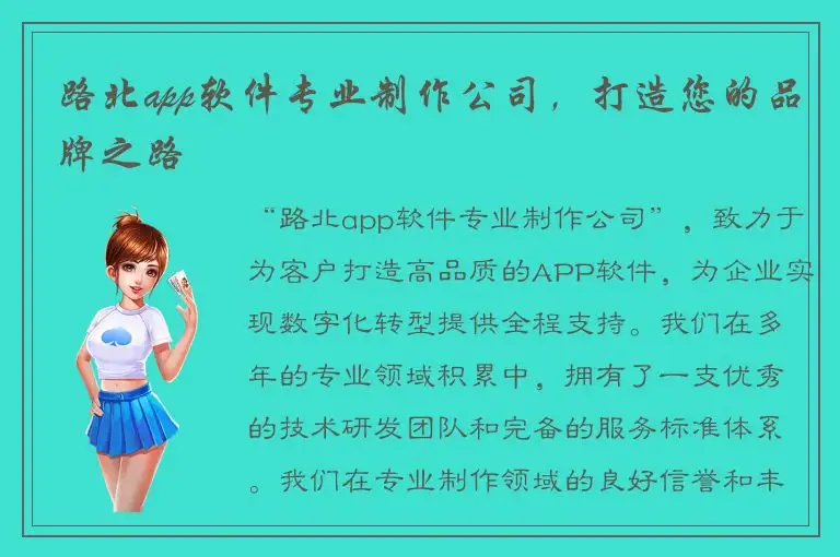 路北app软件专业制作公司，打造您的品牌之路