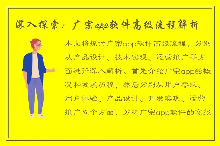 深入探索：广宗app软件高级流程解析