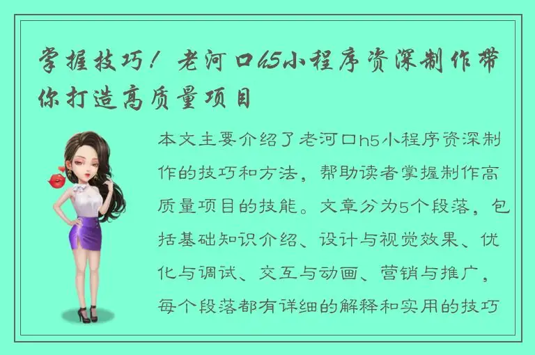 掌握技巧！老河口h5小程序资深制作带你打造高质量项目