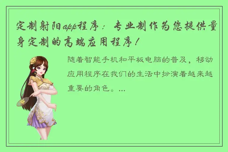 定制射阳app程序：专业制作为您提供量身定制的高端应用程序！