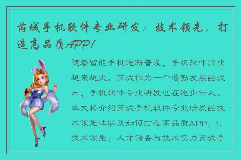 芮城手机软件专业研发：技术领先，打造高品质APP！