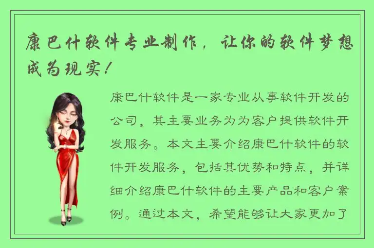 康巴什软件专业制作，让你的软件梦想成为现实！