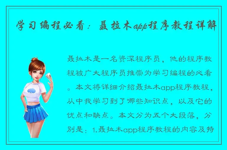 学习编程必看：聂拉木app程序教程详解