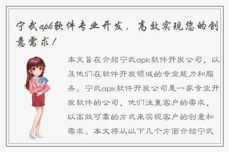 宁武apk软件专业开发，高效实现您的创意需求！