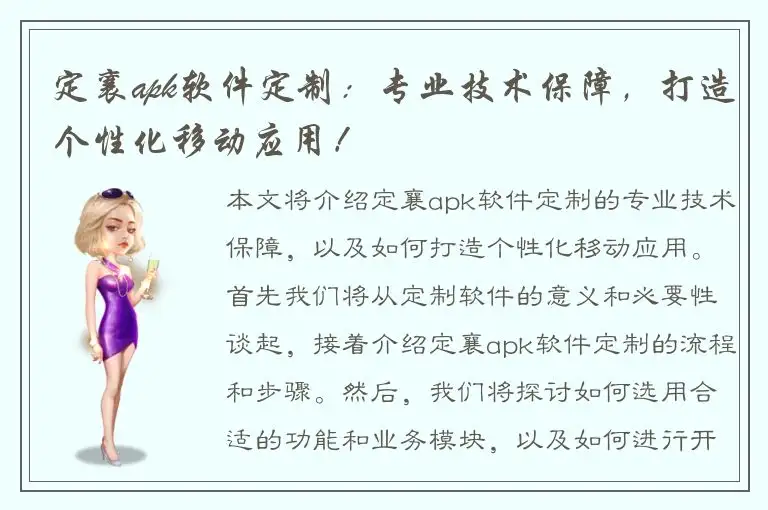 定襄apk软件定制：专业技术保障，打造个性化移动应用！