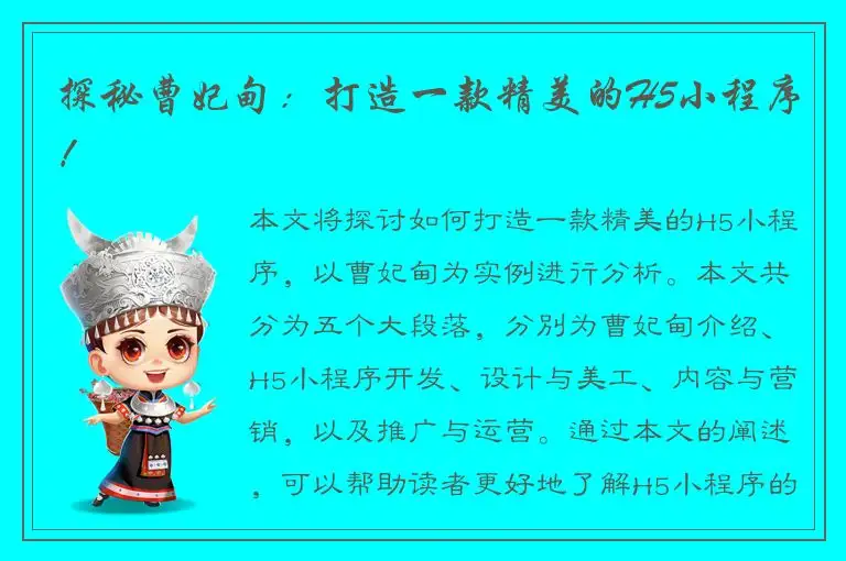 探秘曹妃甸：打造一款精美的H5小程序！