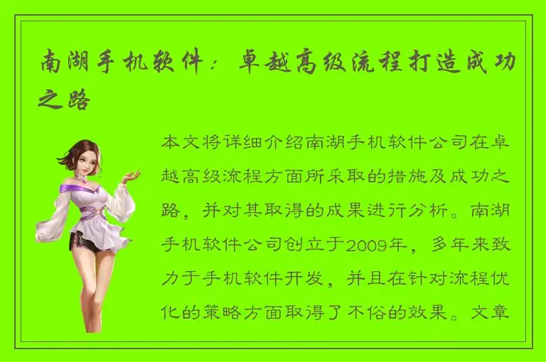 南湖手机软件：卓越高级流程打造成功之路