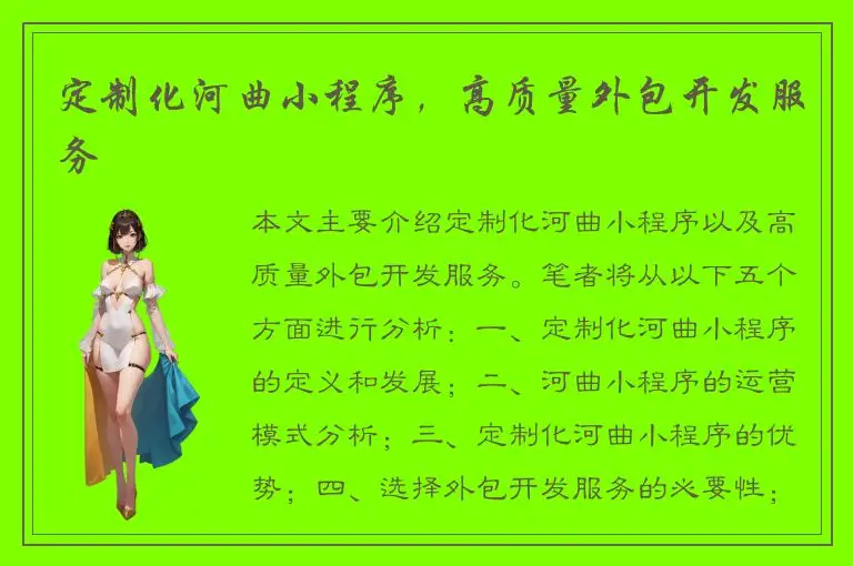 定制化河曲小程序，高质量外包开发服务