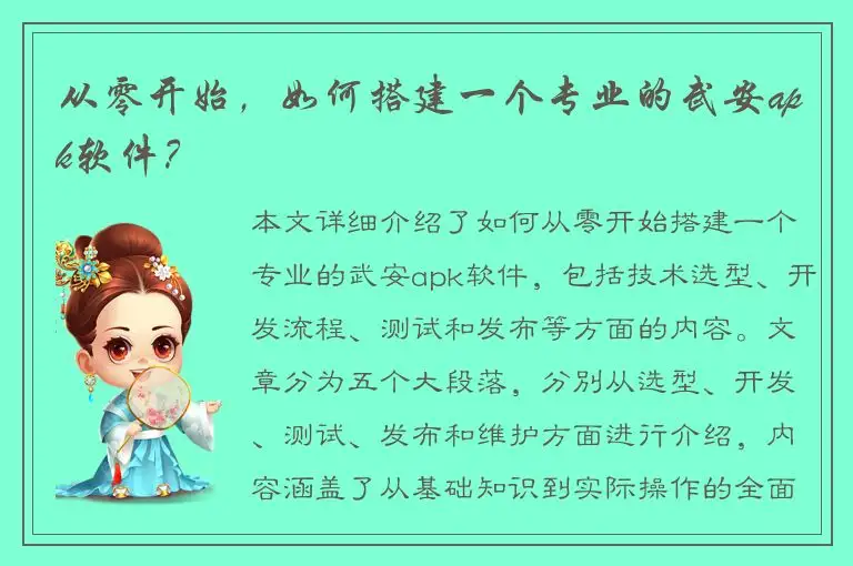 从零开始，如何搭建一个专业的武安apk软件？