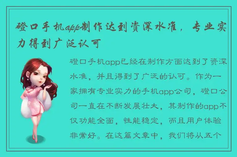 磴口手机app制作达到资深水准，专业实力得到广泛认可