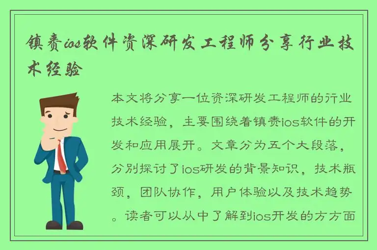 镇赉ios软件资深研发工程师分享行业技术经验