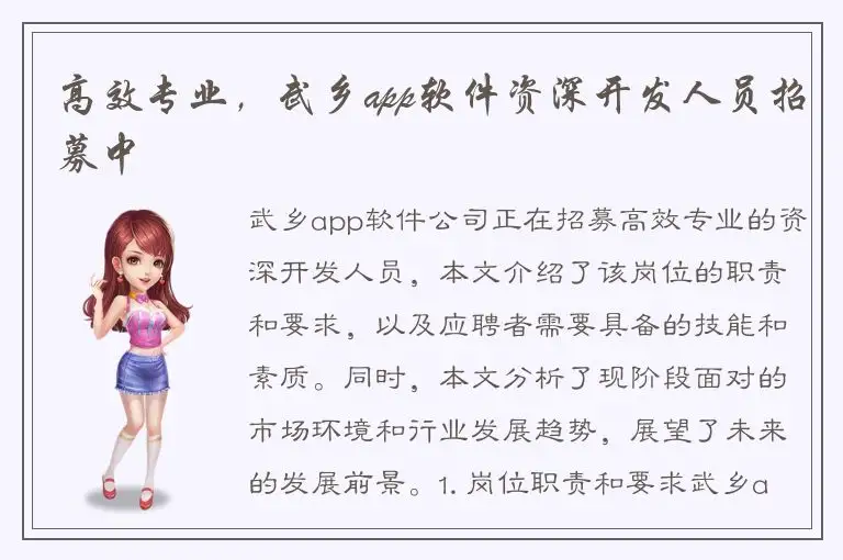 高效专业，武乡app软件资深开发人员招募中