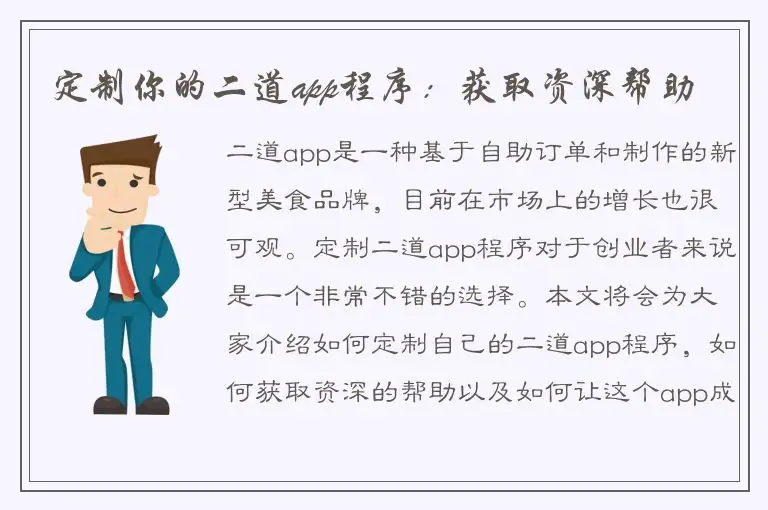 定制你的二道app程序：获取资深帮助