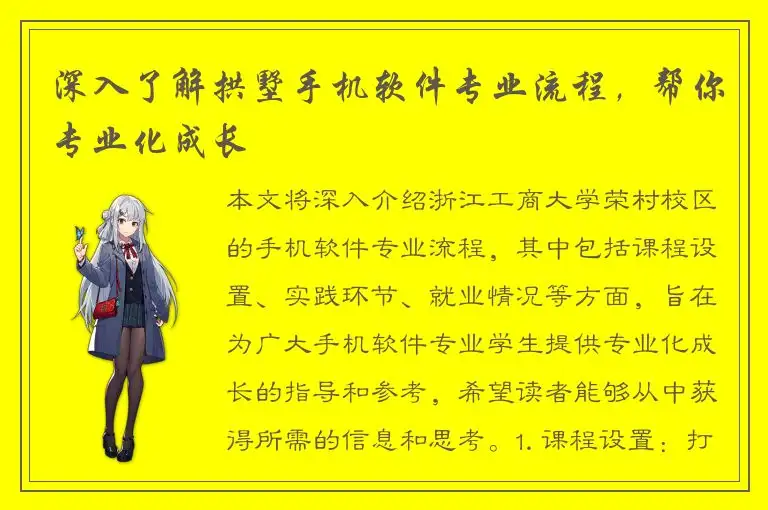 深入了解拱墅手机软件专业流程，帮你专业化成长