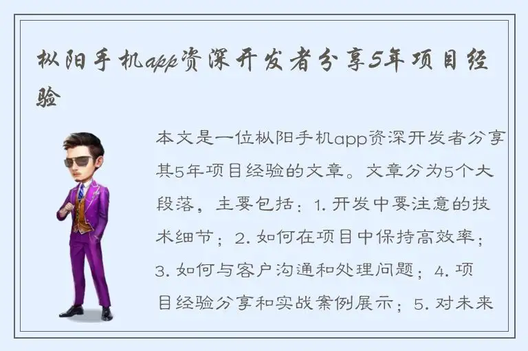 枞阳手机app资深开发者分享5年项目经验
