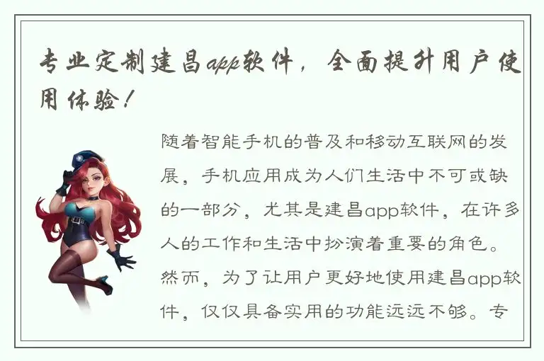 专业定制建昌app软件，全面提升用户使用体验！