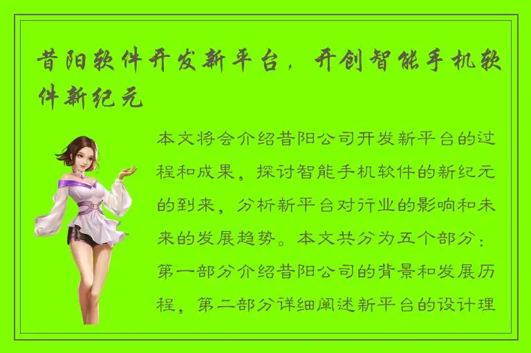 昔阳软件开发新平台，开创智能手机软件新纪元