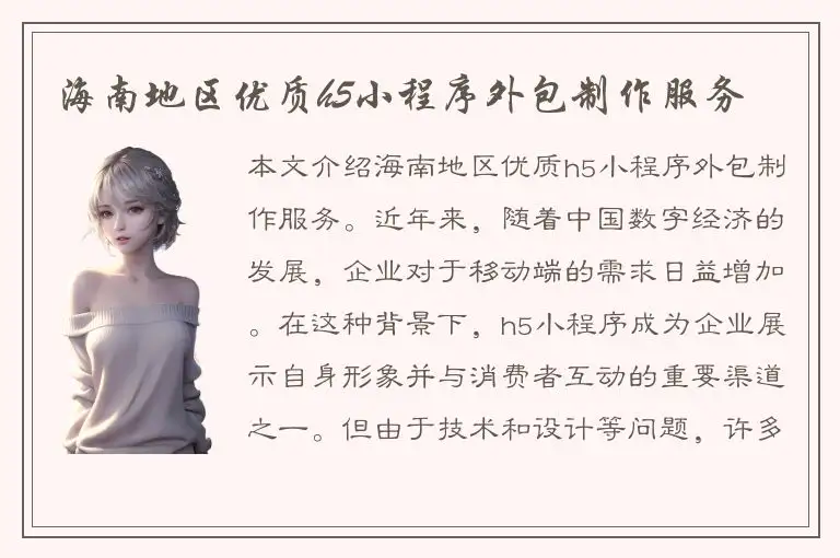 海南地区优质h5小程序外包制作服务