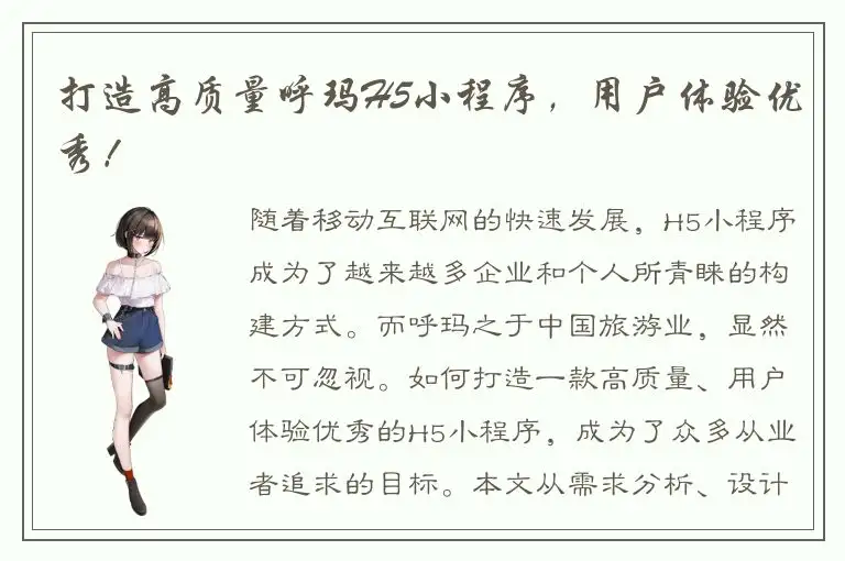 打造高质量呼玛H5小程序，用户体验优秀！