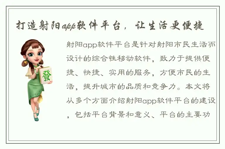 打造射阳app软件平台，让生活更便捷