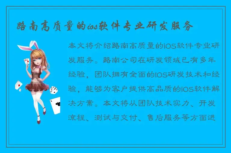 路南高质量的ios软件专业研发服务