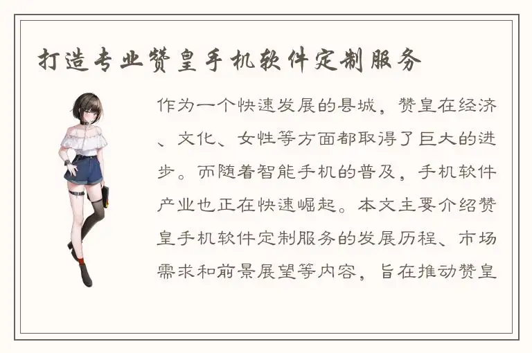 打造专业赞皇手机软件定制服务