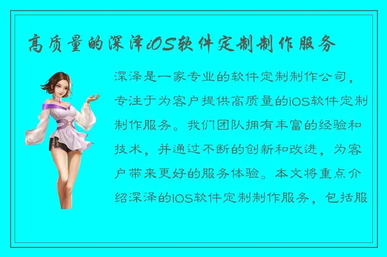 高质量的深泽iOS软件定制制作服务