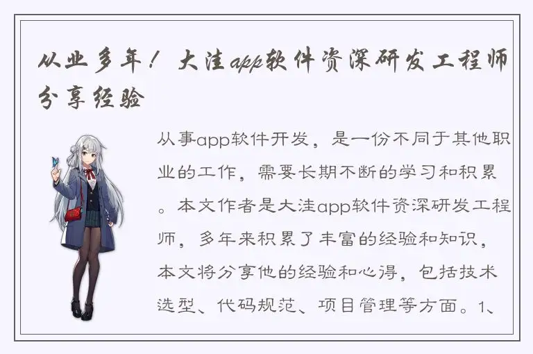 从业多年！大洼app软件资深研发工程师分享经验