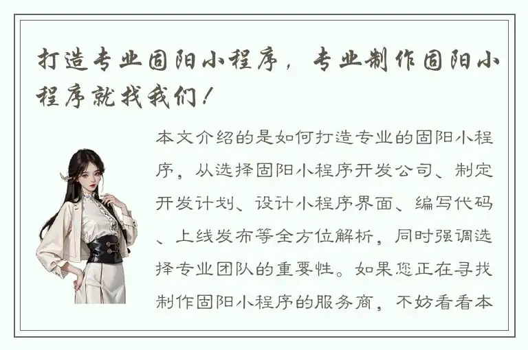 打造专业固阳小程序，专业制作固阳小程序就找我们！